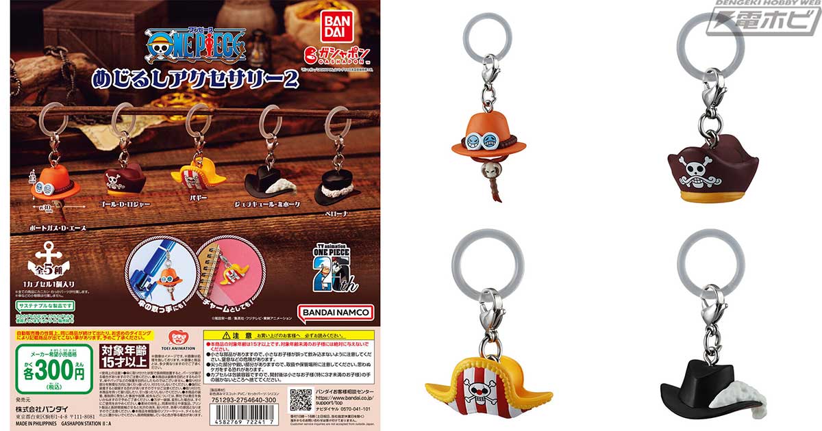 エースやミホークらキャラクターたちの帽子がミニチュアチャーム化