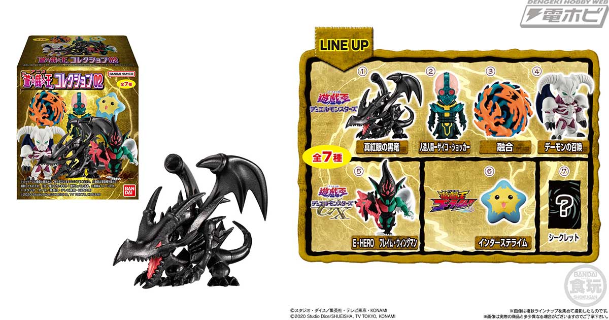 遊☆戯☆王』コレクションフィギュア第2弾が食玩に登場！真紅眼の黒竜