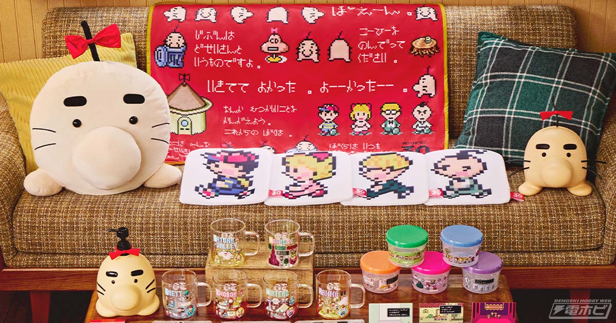 MOTHER2』が一番くじに初登場！30周年記念ロゴ入り「どせいさんソフビ