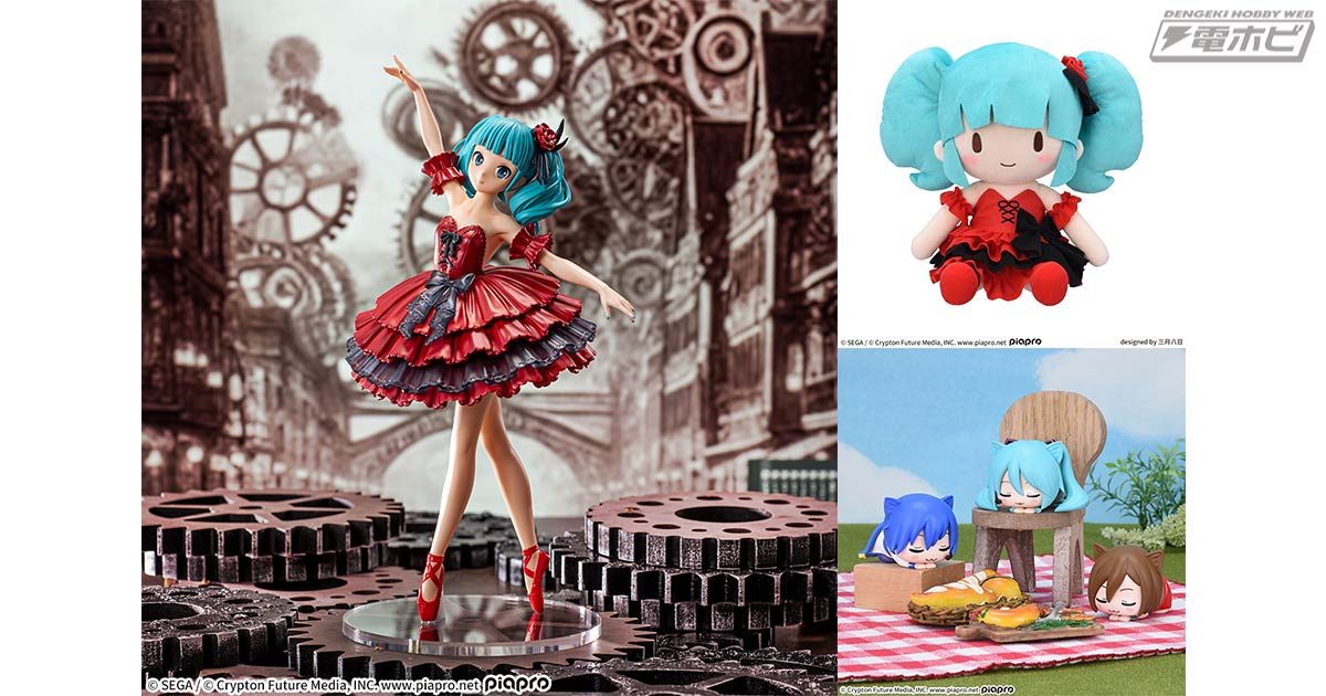 初音ミク」の人気モジュール「エトワール」がセガプライズにてリアル