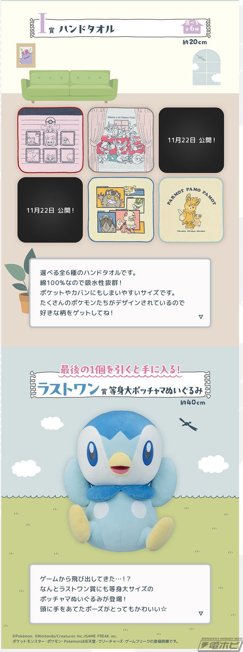 ポケモン』新作一番くじのラインナップ公開！等身大ピカチュウ