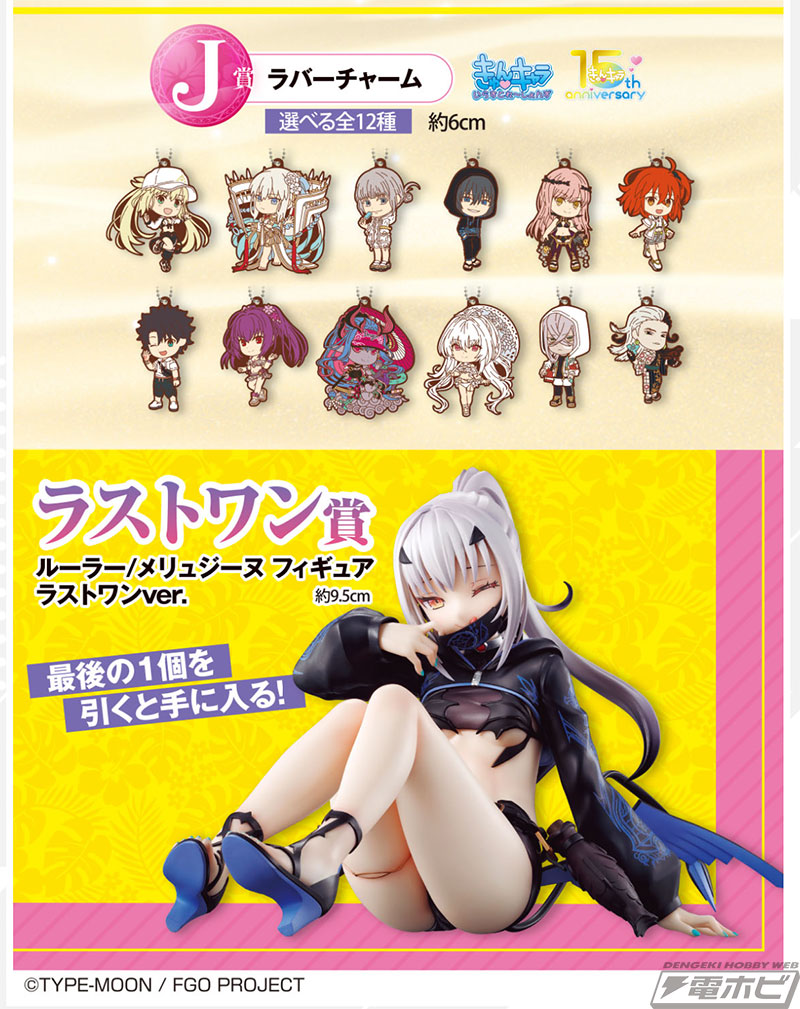 一番くじ FGO ～帰ってきた！サーヴァント・サマー・フェスティバル