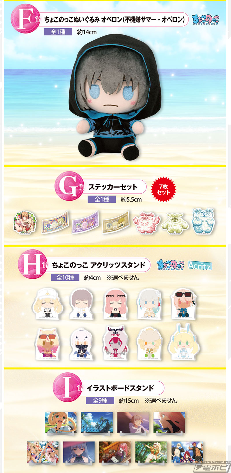 一番くじ FGO ～帰ってきた！サーヴァント・サマー・フェスティバル