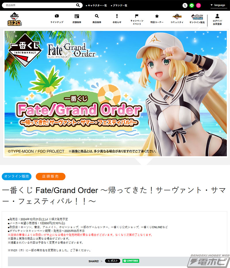 一番くじ FGO ～帰ってきた！サーヴァント・サマー・フェスティバル