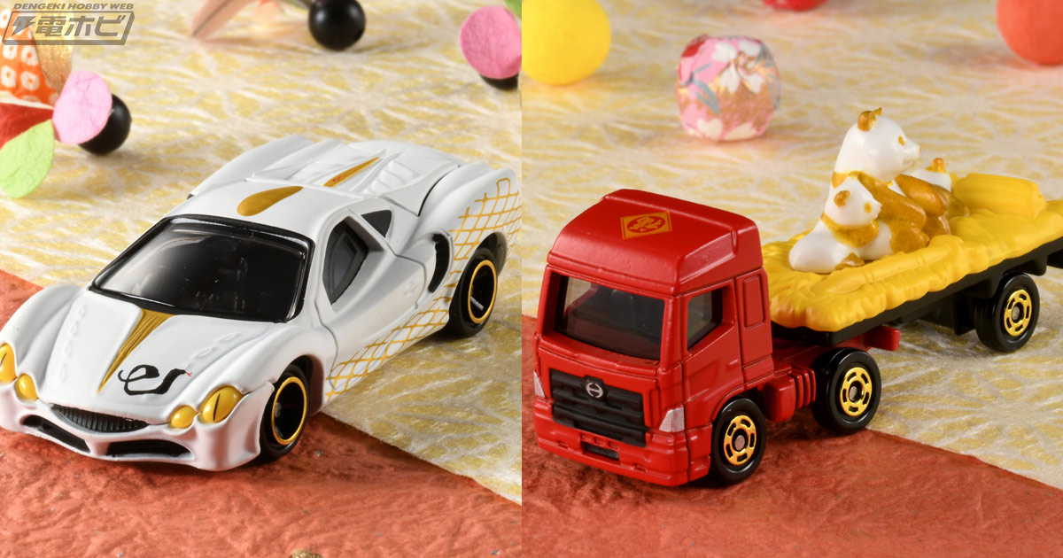 新年を祝うくじ形式の「百福トミカ」が登場！2025年の干支「巳」や「隼