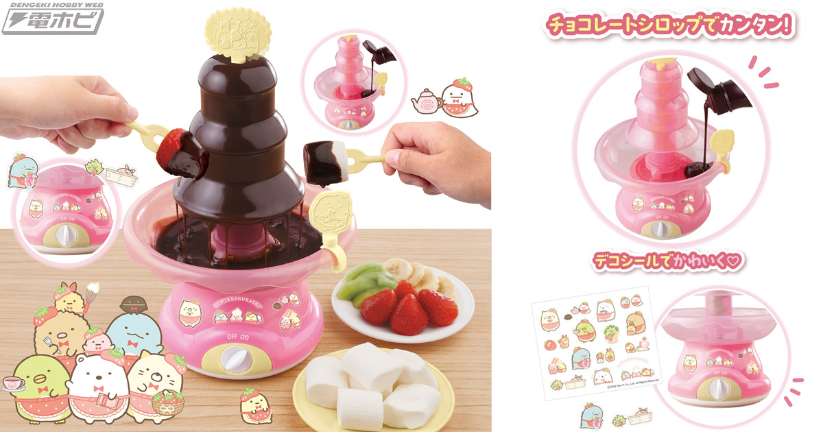 すみっコたちとチョコパーティーしよう！「すみっコぐらし チョコ