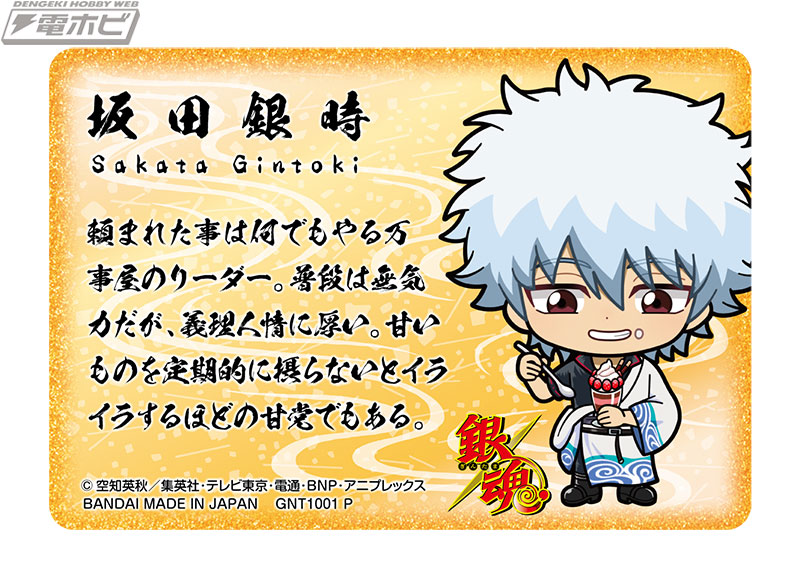 アニメ『銀魂』のカードダスが新発売！万事屋や新選組の賑やかな面々が