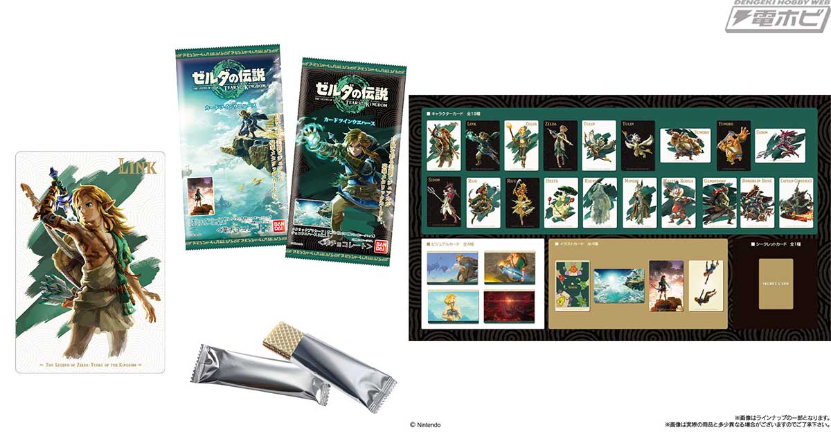 ゼルダの伝説 ティアーズ オブ ザ キングダム』のカード付きウエハース