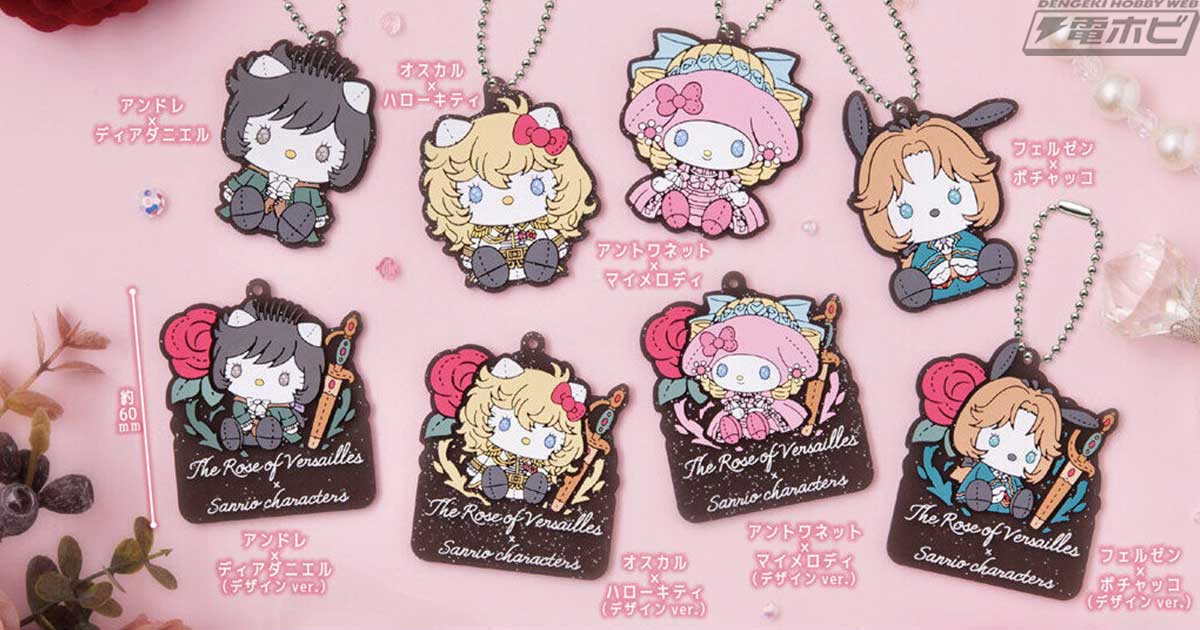 劇場アニメ『ベルサイユのばら』とサンリオキャラクターズのコラボ