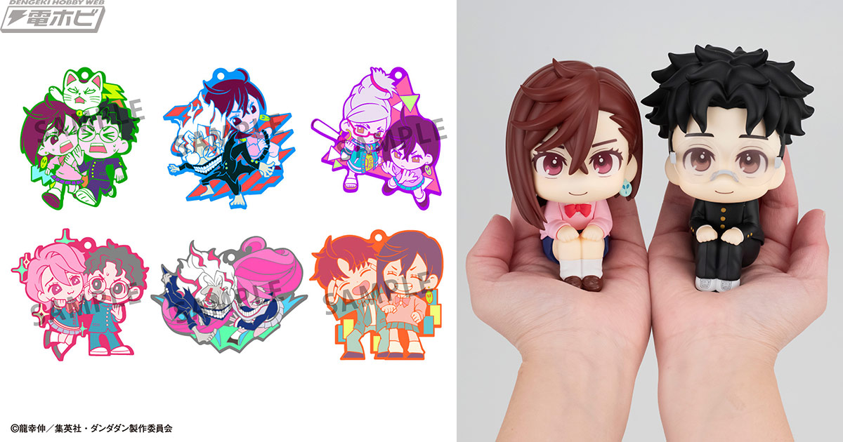 ダンダダン』モモ＆オカルンが人気フィギュアシリーズ「るかっぷ」で