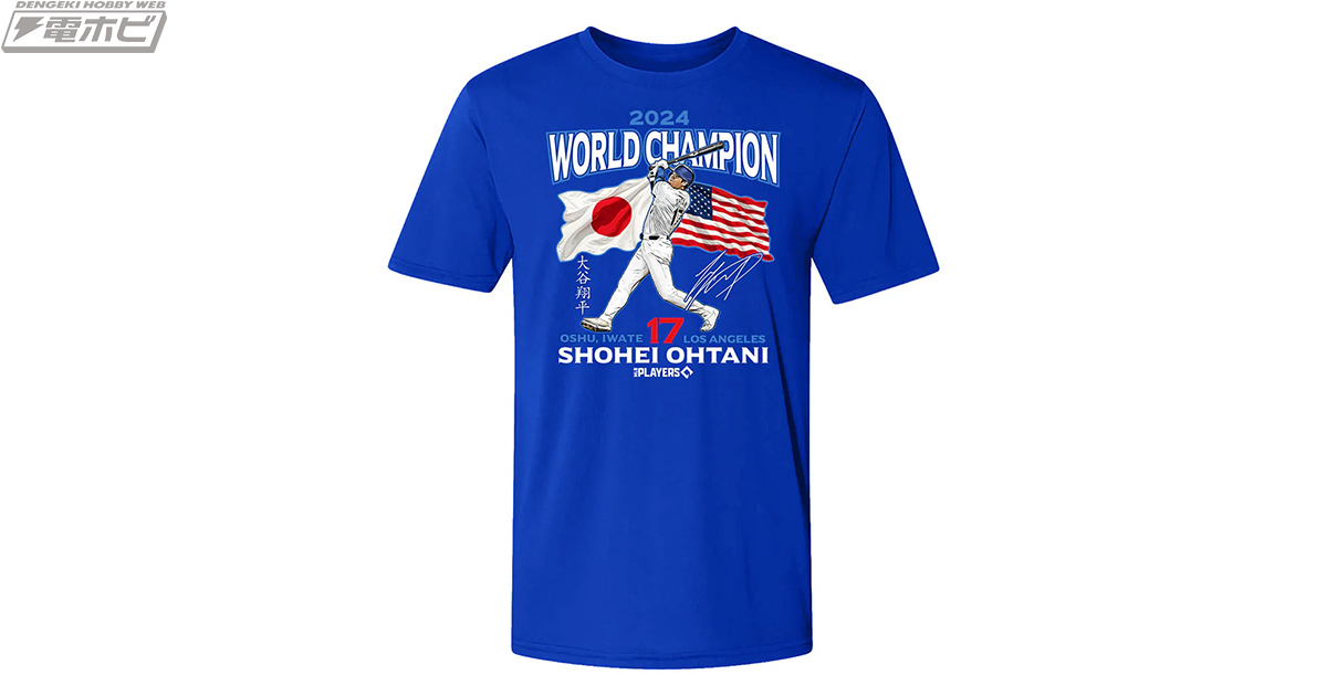 ロサンゼルス・ドジャースがワールドシリーズ制覇！ワールド