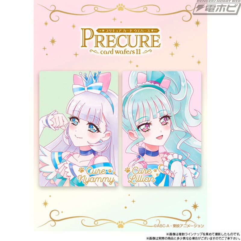 プリキュアカードウエハース」の第11弾！キュアニャミーやキュア