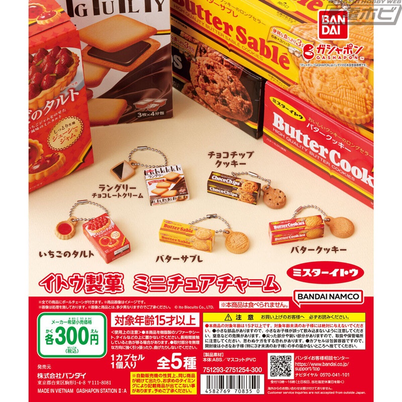 イトウ製菓のロングセラー商品がミニチュアチャーム化！「チョコチップ