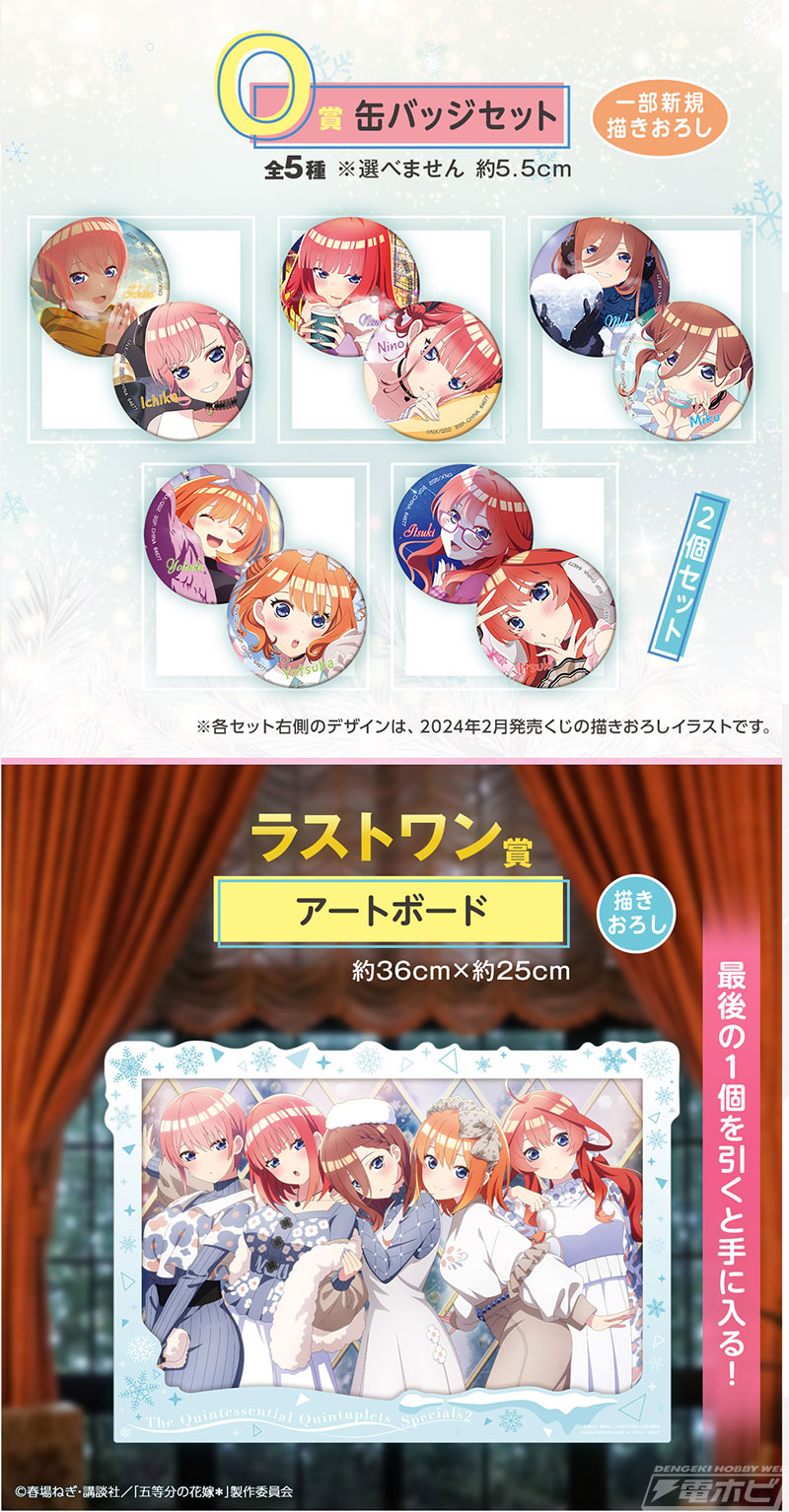 五等分の花嫁＊』新作一番くじの全ラインナップ公開！お出かけStyleの