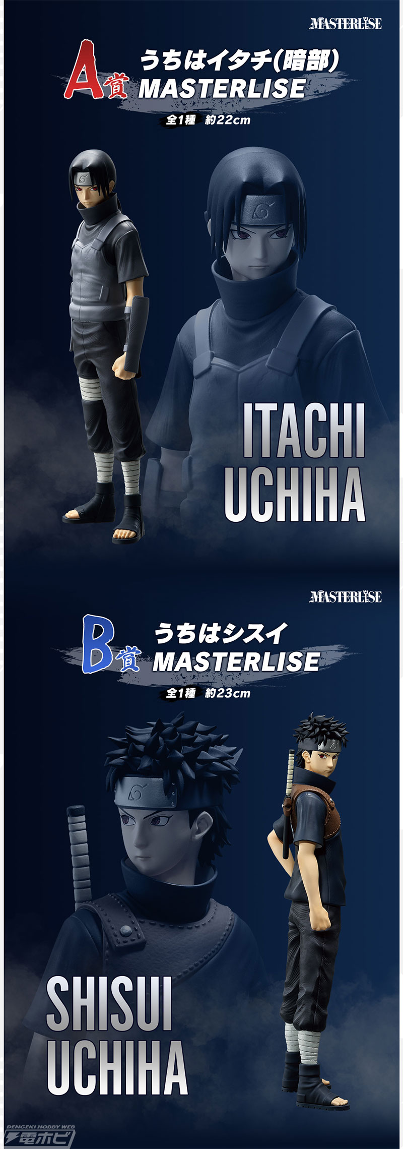 ラストワン賞はサスケとイタチの名シーンを再現したフィギュア！「一番