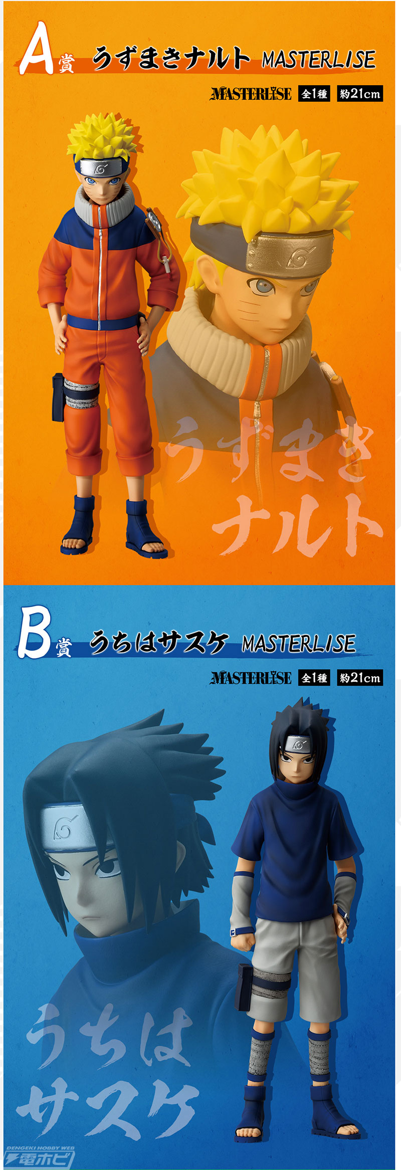 一番くじ NARUTO-ナルト- 中忍試験編」が発売決定！ナルト、サスケ