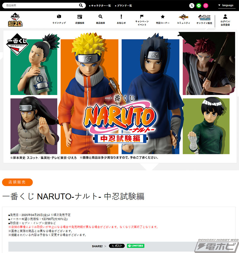 一番くじ NARUTO-ナルト- 中忍試験編」が発売決定！ナルト、サスケ