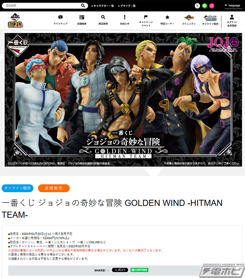 一番くじ ジョジョの奇妙な冒険 GOLDEN WIND-HITMAN TEAM-」の全