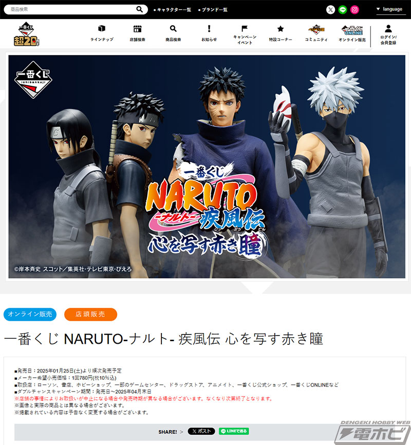 ラストワン賞はサスケとイタチの名シーンを再現したフィギュア！「一番