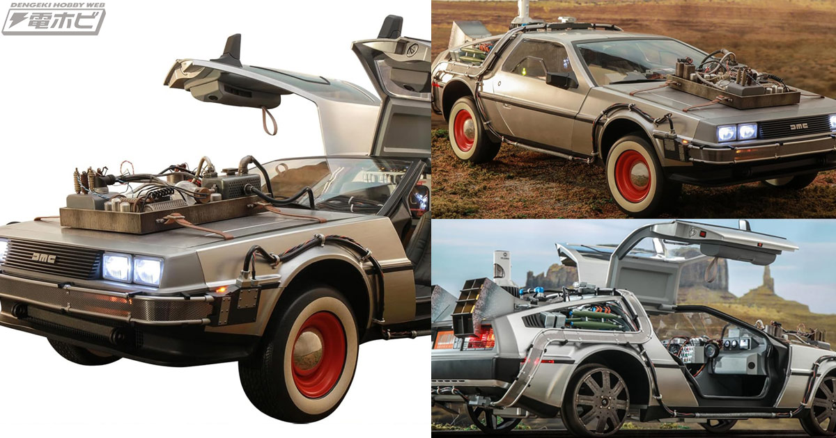 Amazonタイムセールでホットトイズの『バック・トゥ・ザ・フューチャー