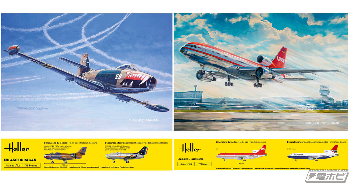 ジェット旅客機「ロッキード L-1011 トライスター」を全長40センチ超で