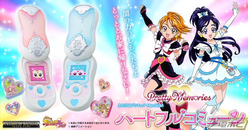 ふたりはプリキュア Max Heart』より、ハートフルコミューンが「Pretty