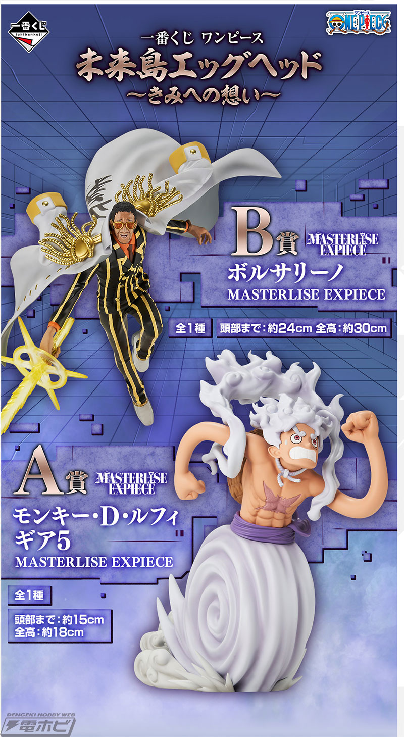 一番くじ ワンピース 未来島エッグヘッド～きみへの想い～」が発売決定