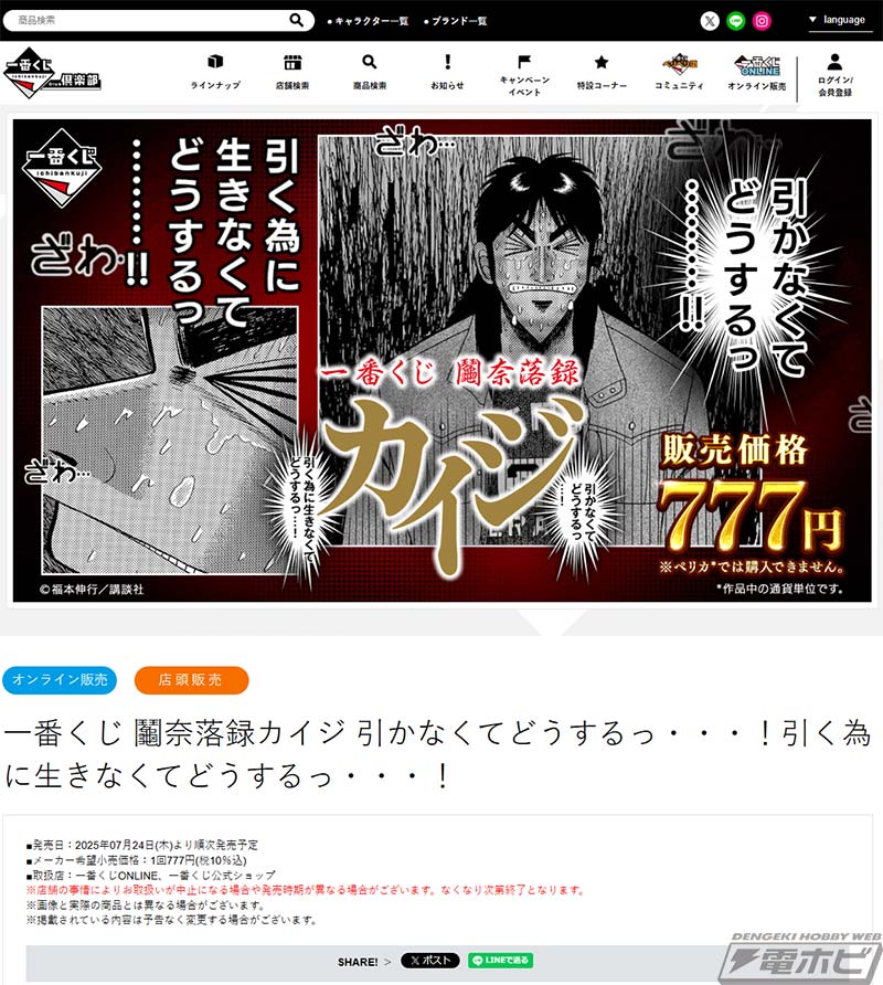 ギャンブル漫画の金字塔『カイジ』がついに一番くじに登場！「奈落っ