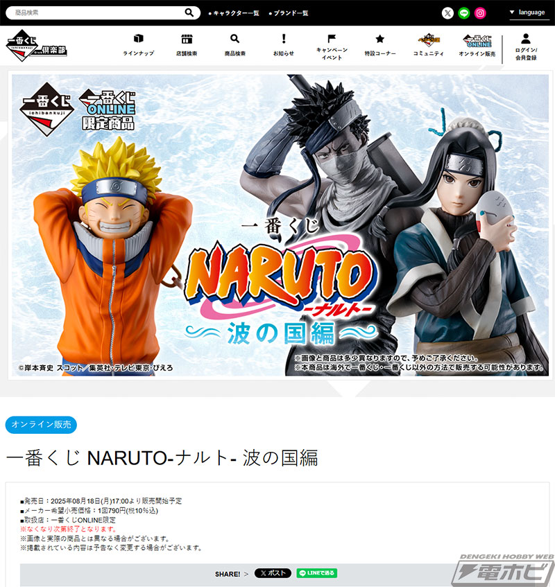 ラストワン賞は「桃地再不斬 MASTERLISE」！「一番くじ NARUTO-ナルト