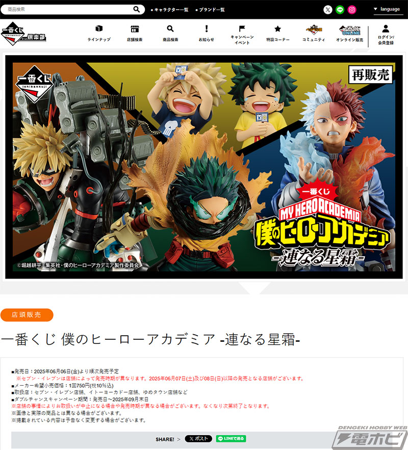 対敵＜ヴィラン＞最終決戦の雄姿が再び！「一番くじ ヒロアカ-連なる