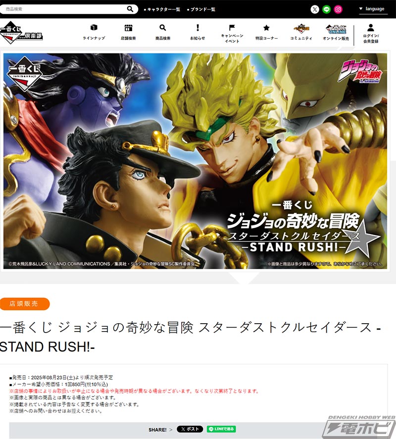 ジョジョの奇妙な冒険』新作一番くじのフィギュア画像公開！躍動感