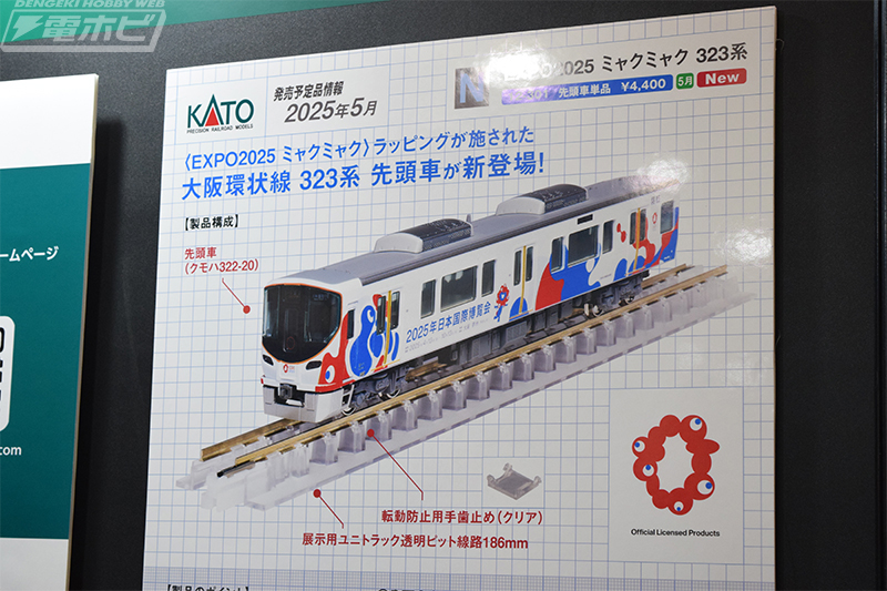 EXPO2025 ミャクミャク」ラッピングが施された大阪環状線323系の先頭