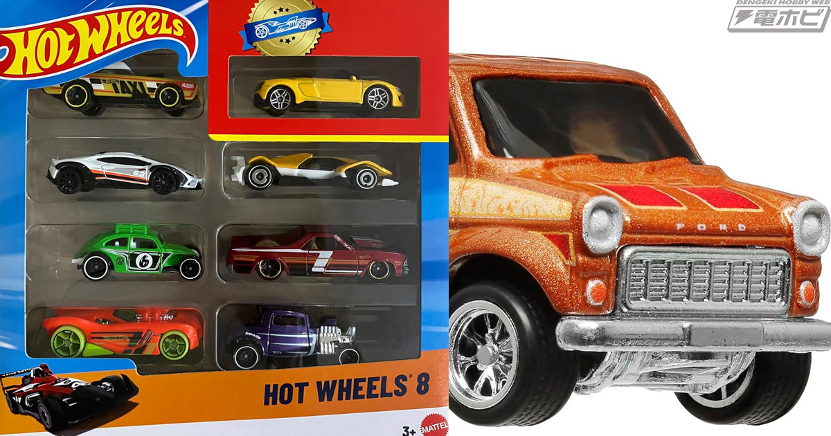 Amazonタイムセールでホットウィールのベーシックカー8台セットが