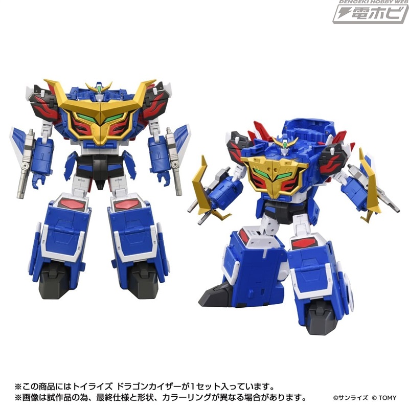 巨大変形！『勇者エクスカイザー』ドラゴンカイザーが「トイライズ