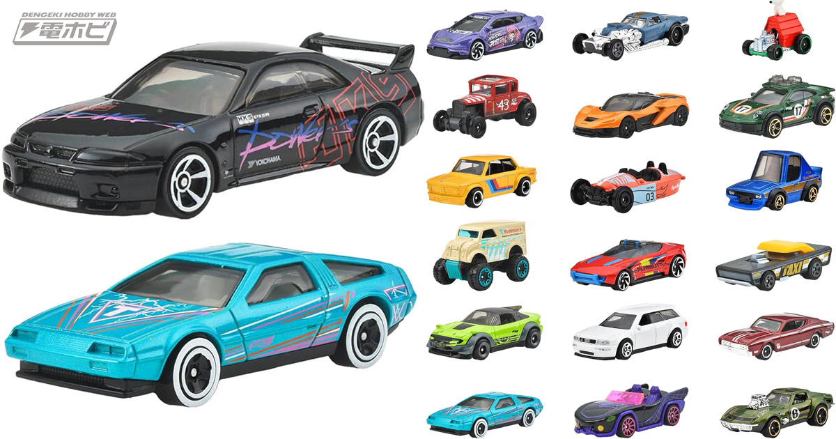 ホットウィールより日産スカイラインGT-R（BCNR33）やDMCデロリアン