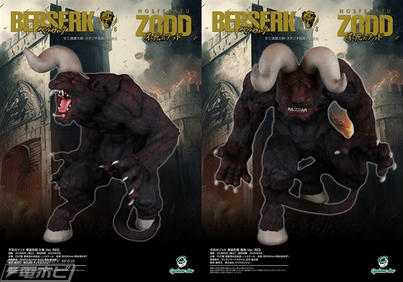 瞬く間に完売した人気商品！『ベルセルク』不死のゾッドのソフビ