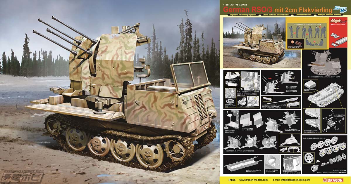 第二次世界大戦期のドイツ軍汎用トラクター「RSO/3」に「Flak38」を