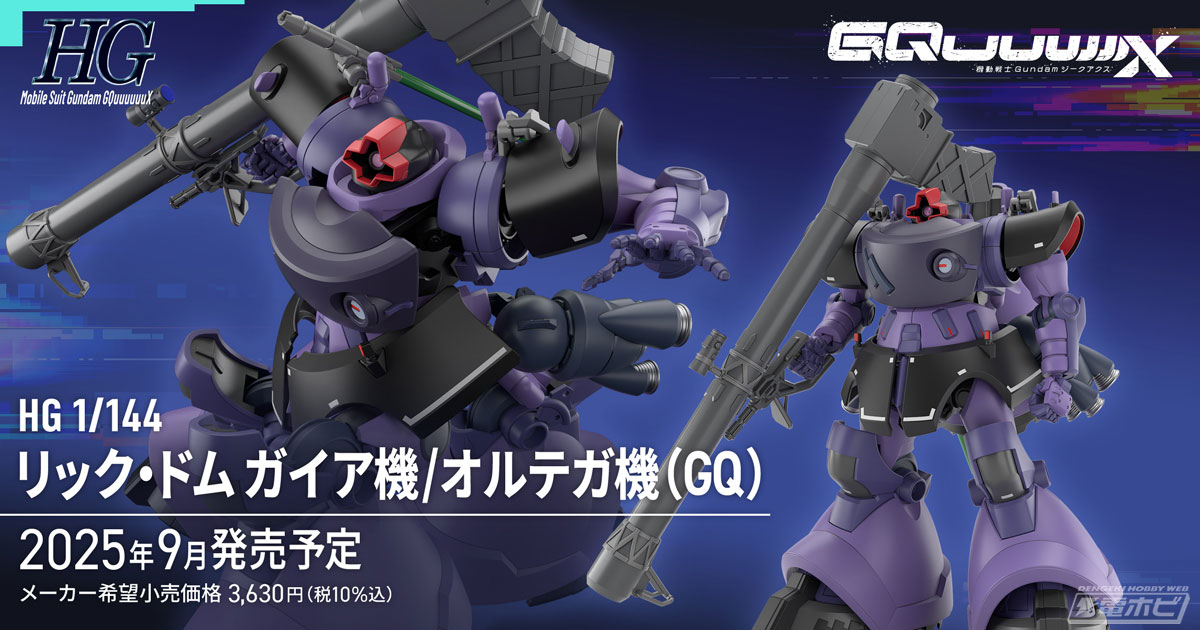 ガンダム ジークアクス』謎に包まれていたガンプラ「新商品E」は「HG