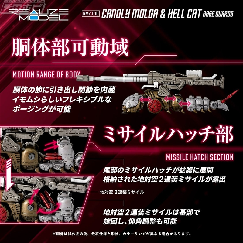 ダークカラーがかっこいい！『ゾイド』キャノリーモルガ＆ヘルキャット