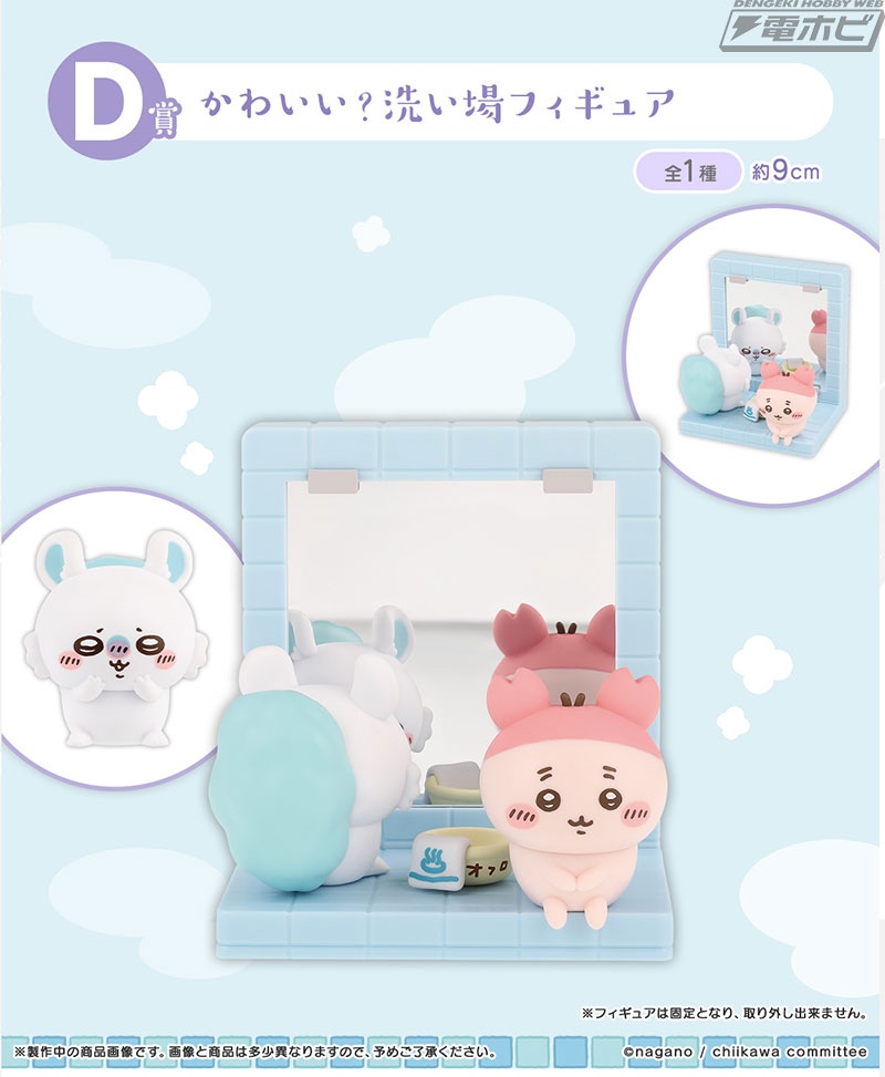 一番くじ ちいかわ ～なんかほっこり ちいかわの湯～」が発売決定