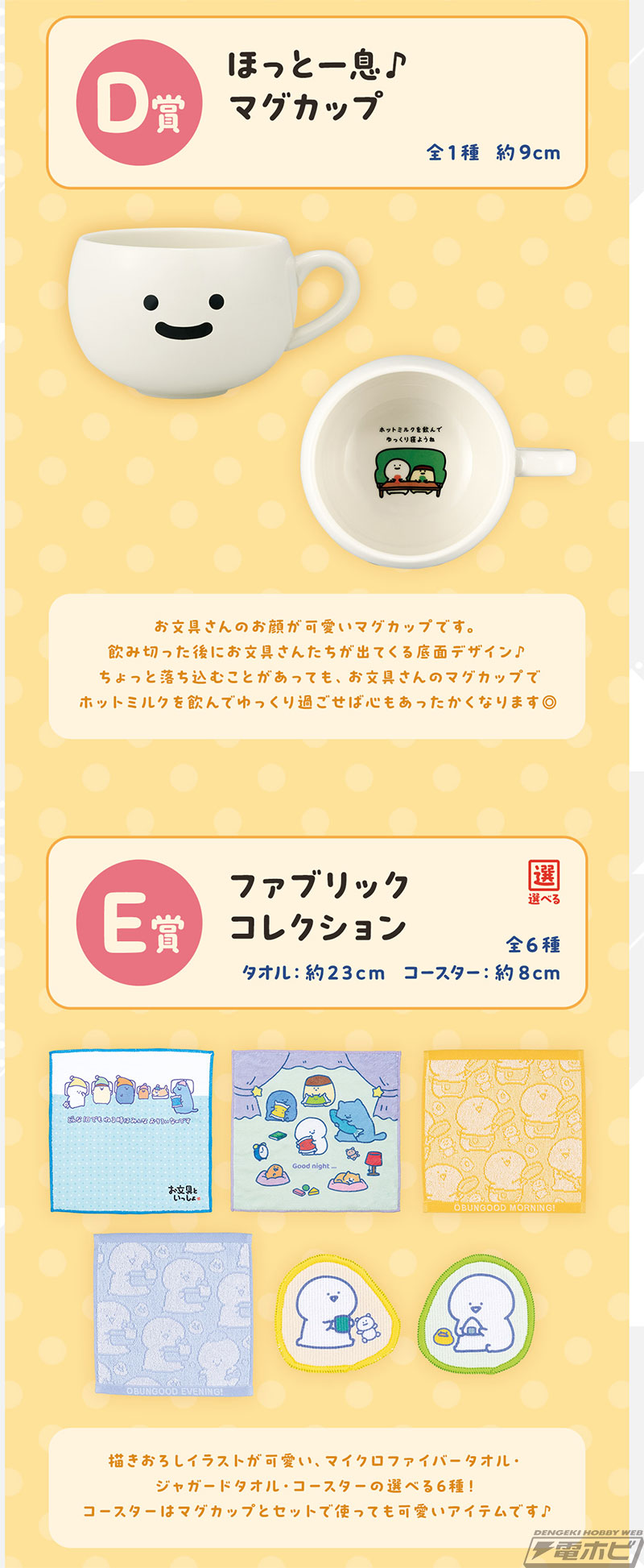 お文具さんのおしゃべり目覚まし時計が当たる！「一番くじ お文具と