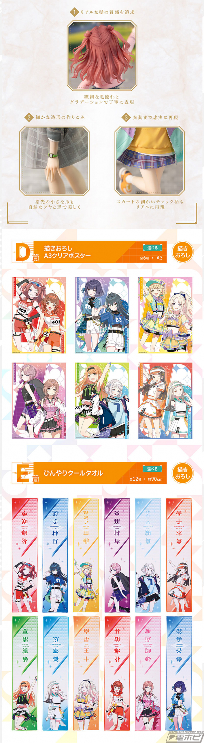 一番くじ 学園アイドルマスター Part2」の全ラインナップ公開！花海咲