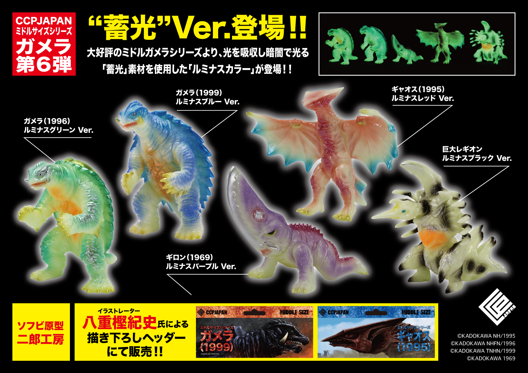 ガメラ』の怪獣をレトロソフビ化した「ミドルサイズシリーズ」第6弾