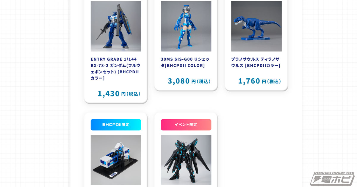 BHCPDIIカラーのガンプラや電動式4色射出成形機プラモデルなどが登場