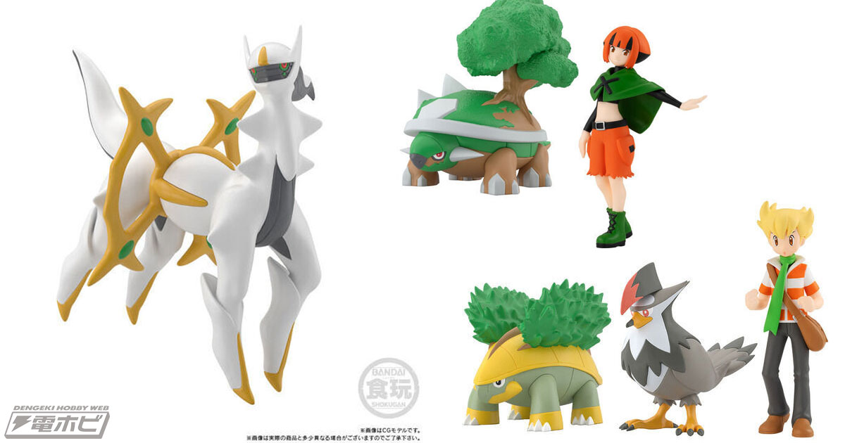 ポケモン」アルセウス、ナタネ＆ドダイトス、ジュン＆ハヤシガメ