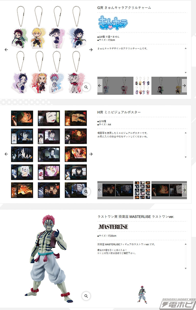 一番くじ 鬼滅の刃 ～上弦の参～」の全ラインナップ公開！竈門炭治郎