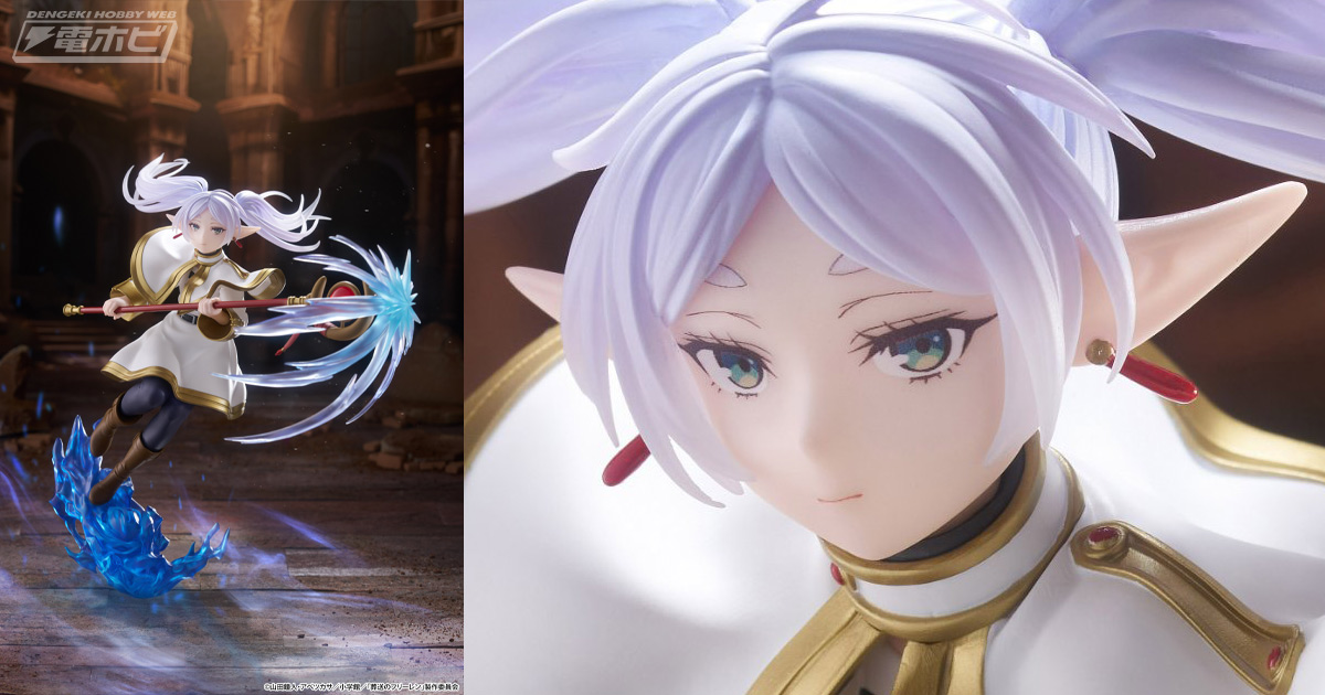 豪華な仕上がりと圧巻のボリューム！『葬送のフリーレン』フリーレンが