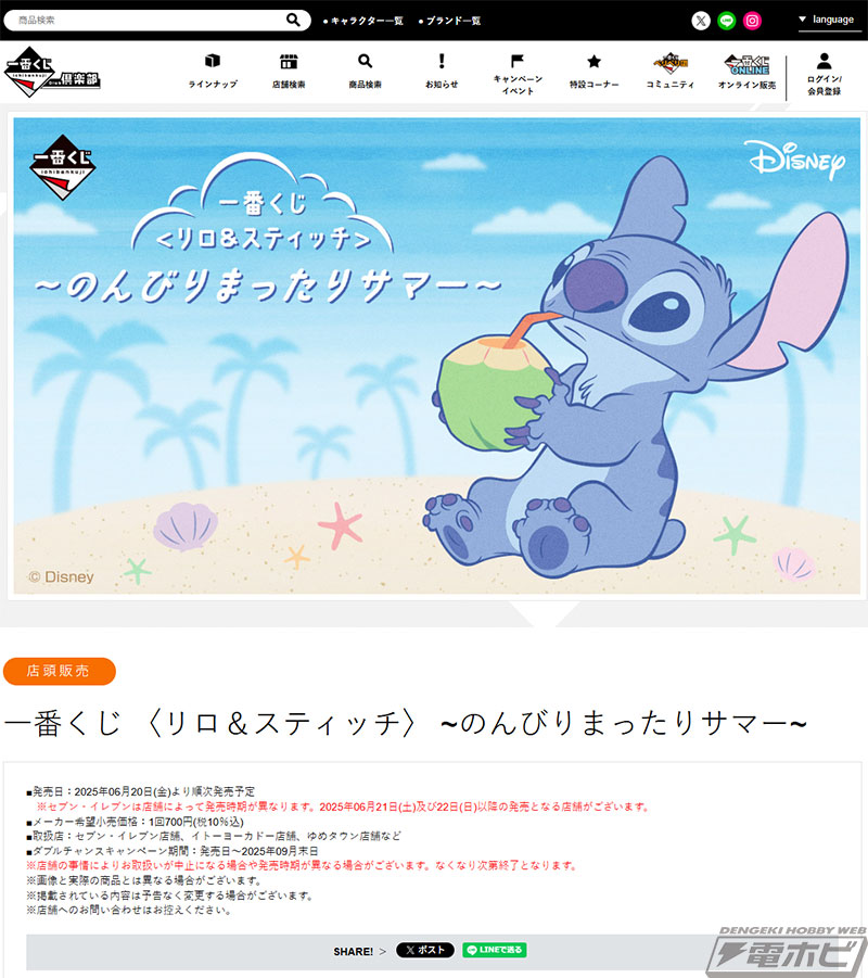 特別なシーンを切り取ったスティッチのフィギュアが当たる！「一番くじ