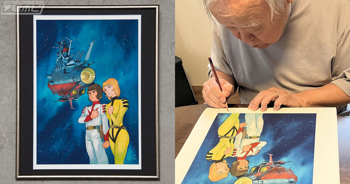 直筆サイン入り数量限定版も！『宇宙戦艦ヤマト』安彦良和氏描き下ろし