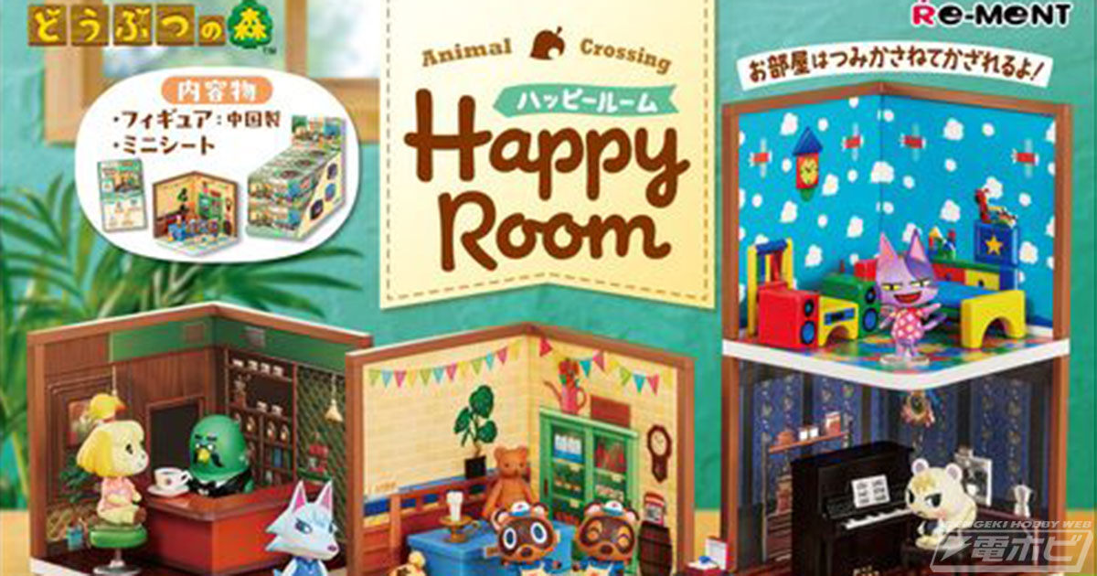 どうぶつの森』まめきち＆つぶきち、しずえさん森の住人たちのお部屋を